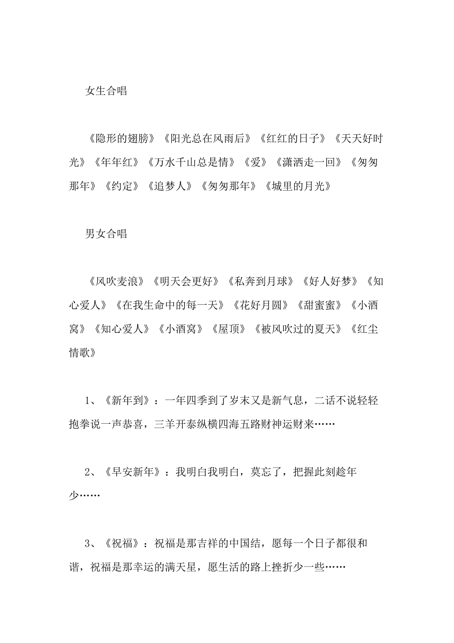 2021年适合公司年会唱的歌优选100首_第4页