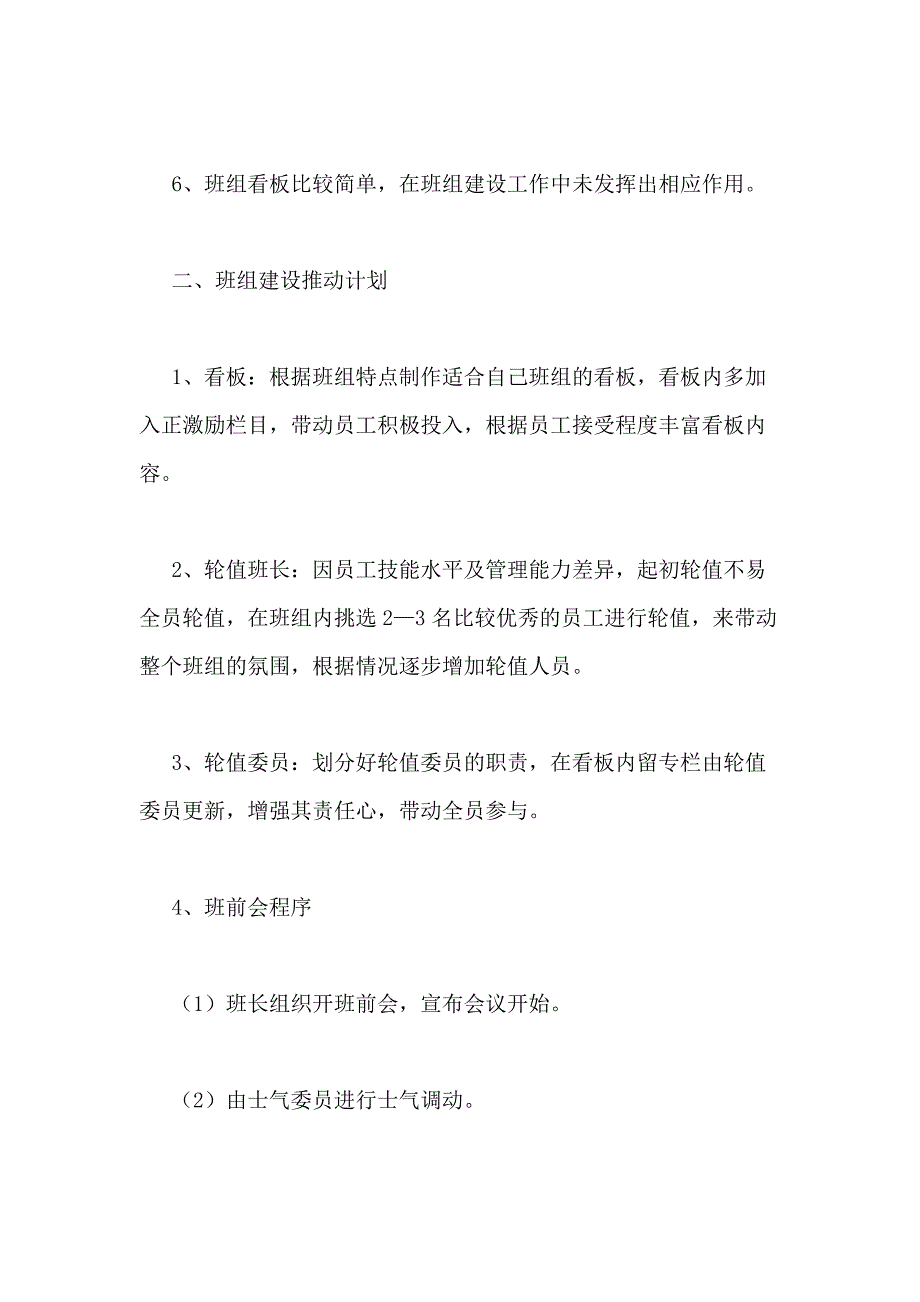 2021年车间班组工作计划（新版3篇）_第2页