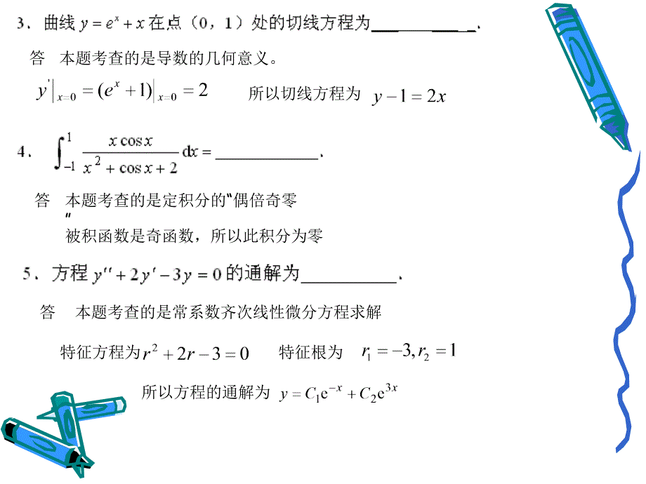 2019年海南大学2019学年高等数学上期末试卷A卷课件_第3页