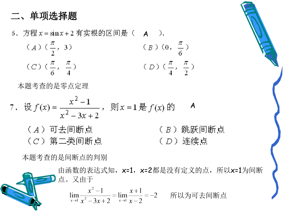 2019年海南大学2019学年高等数学上期末试卷A卷课件_第4页