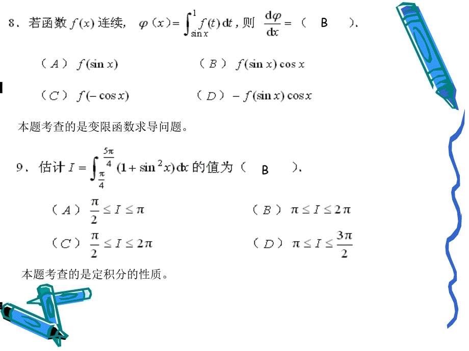 2019年海南大学2019学年高等数学上期末试卷A卷课件_第5页