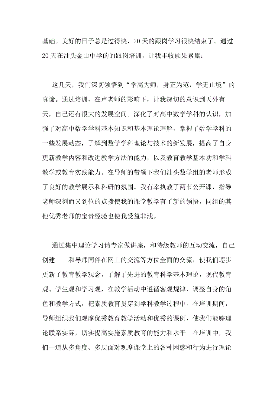 2021年骨干教师培训总结新版多篇_第3页