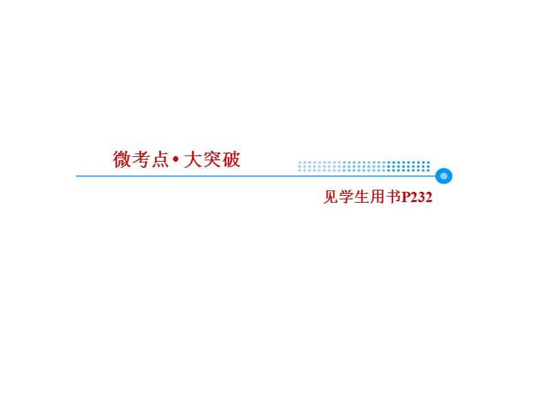 2019届高考化学一轮课件10 33合成高分子化合物_第3页