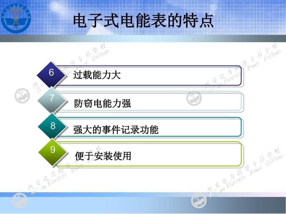 2019年电能计量基础及新技术吴安岚电子教案第4章课件_第5页