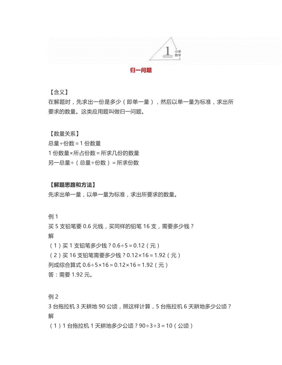 小学数学16年级知识点总结,帮孩子收藏好_第1页