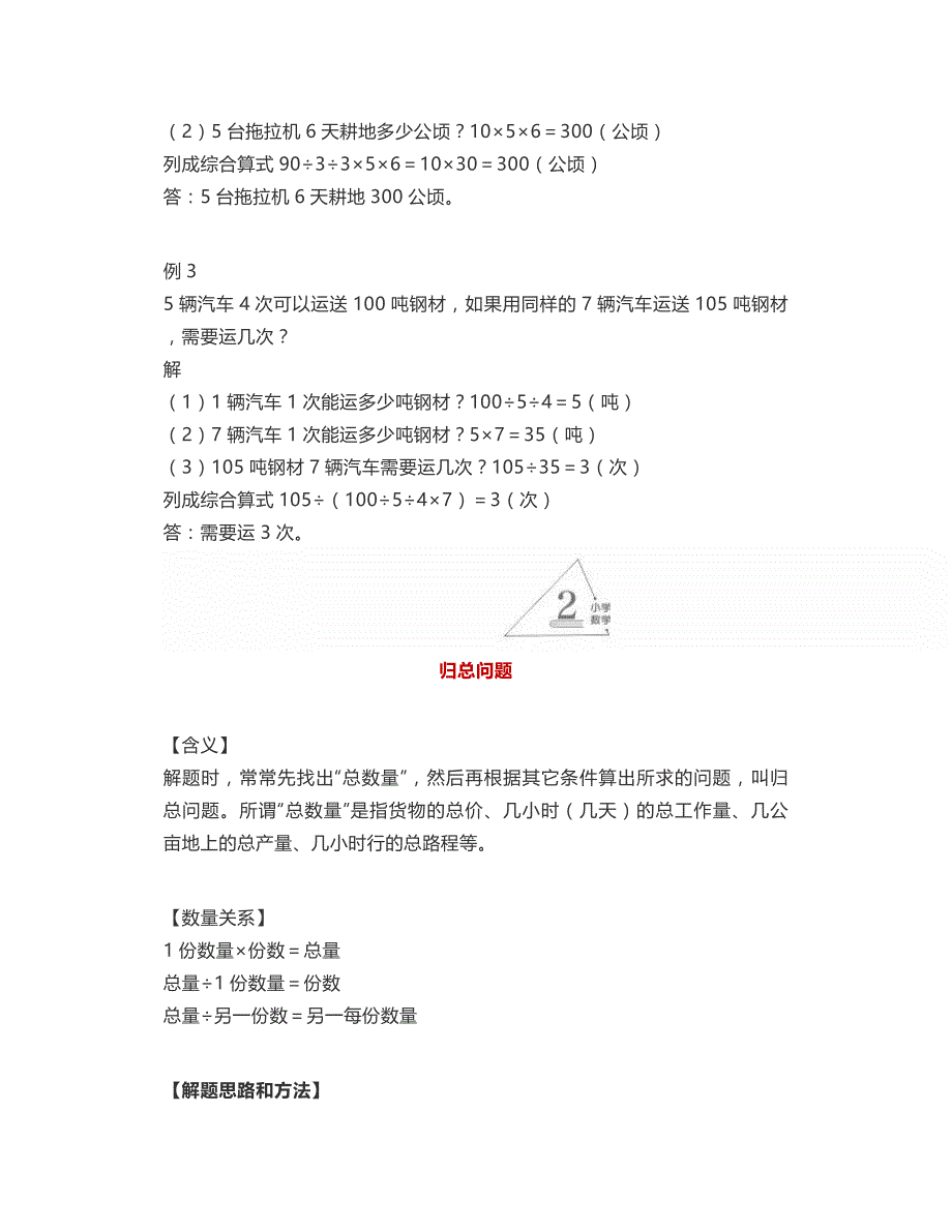 小学数学16年级知识点总结,帮孩子收藏好_第2页