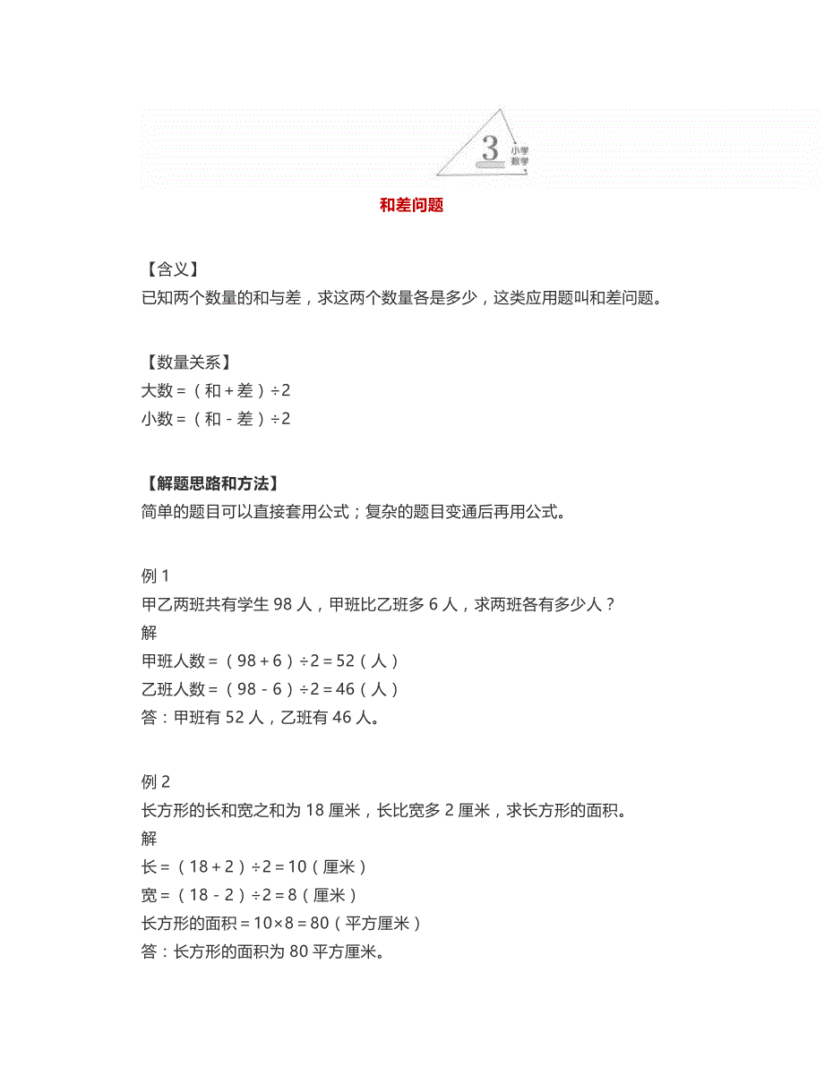 小学数学16年级知识点总结,帮孩子收藏好_第4页