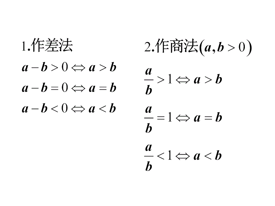 不等式的证明方法课件_第3页