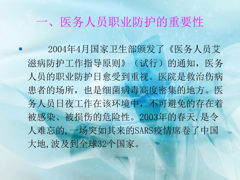 医务人员的职业防护与职业暴露处理的方法 (2)_第2页