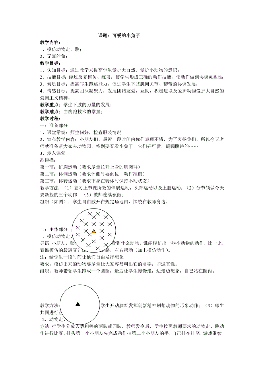 小学体育一年级上册教学设计 (25)-（学科教研组编写）-（最新版-已修订）_第1页