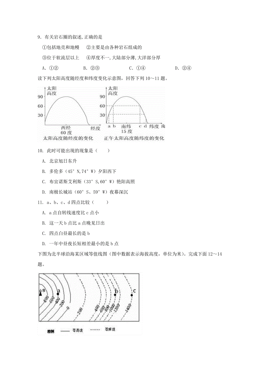 黑龙江省哈尔滨师范大学青冈实验中学校2020届高三地理上学期开学考试8月试题[含答案]_第3页