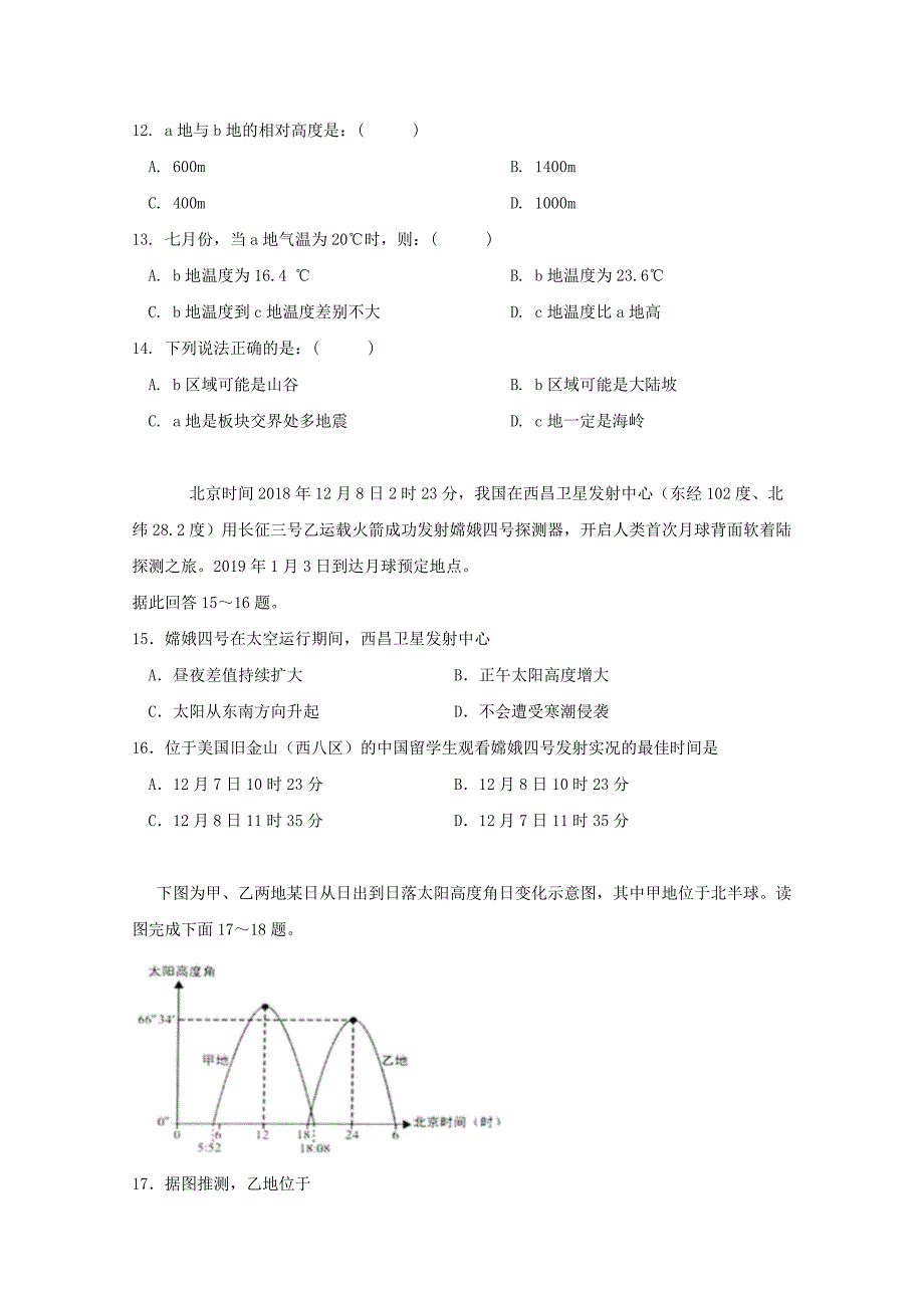 黑龙江省哈尔滨师范大学青冈实验中学校2020届高三地理上学期开学考试8月试题[含答案]_第4页