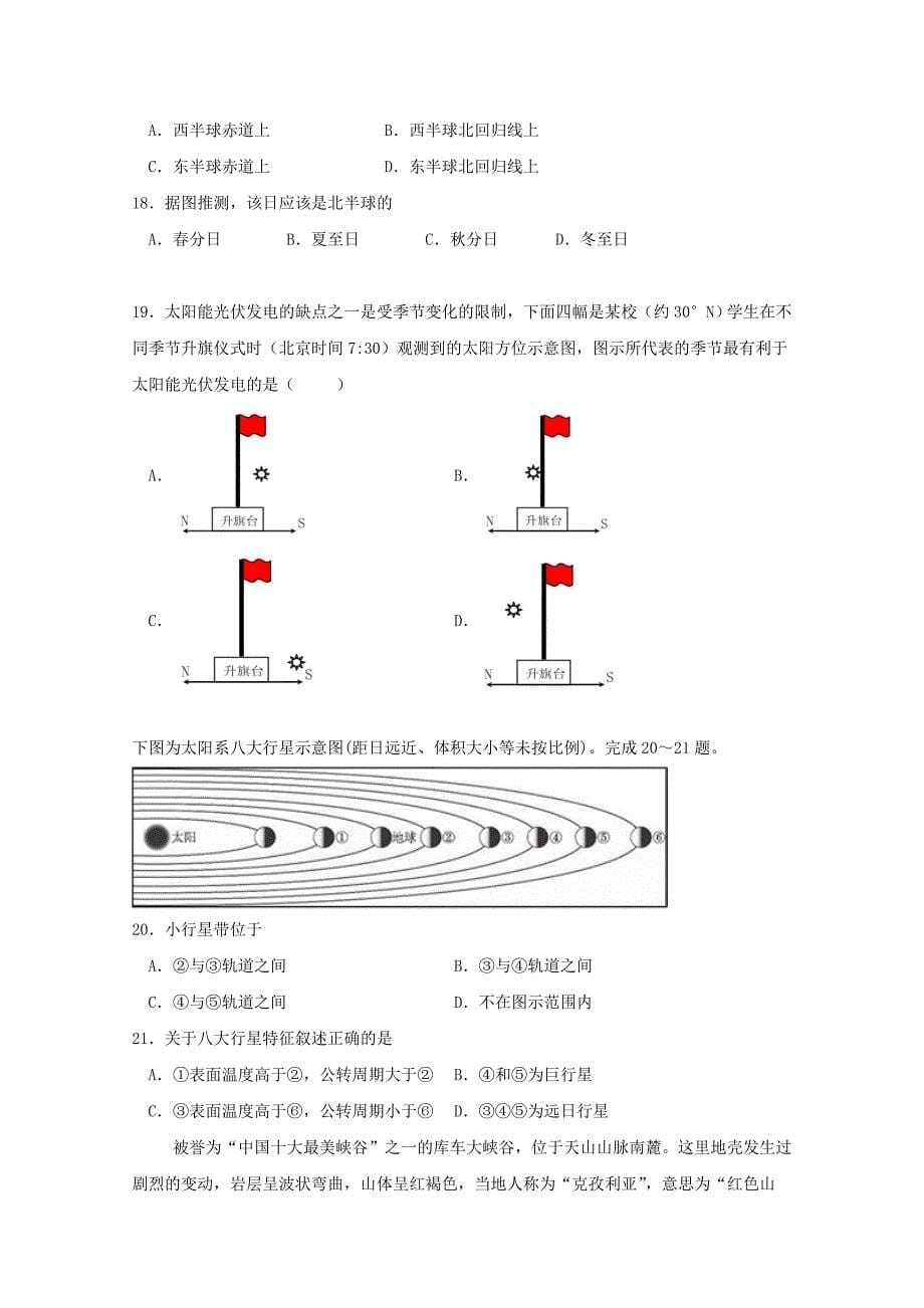 黑龙江省哈尔滨师范大学青冈实验中学校2020届高三地理上学期开学考试8月试题[含答案]_第5页