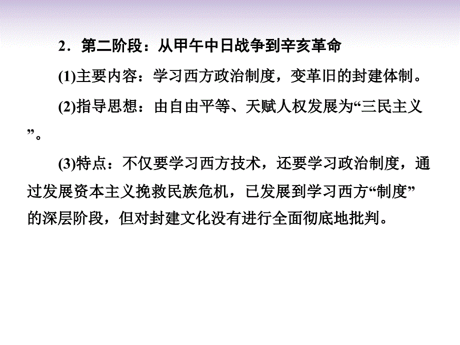 【课堂新坐标】高考历史一轮复习 第十四单元单元归纳提升课件 新人教版_第3页