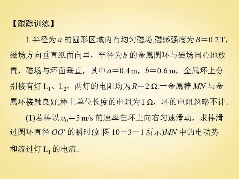 【南方新课堂】高考物理一轮总复习 专题十 第3讲 电磁感应定律的综合应用课件_第4页