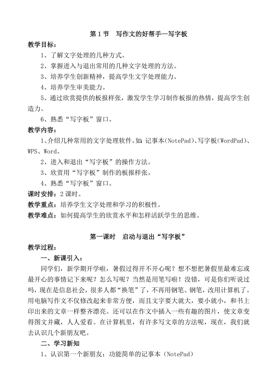 四年级上册信息技术教案-（最新版-已修订）_第1页