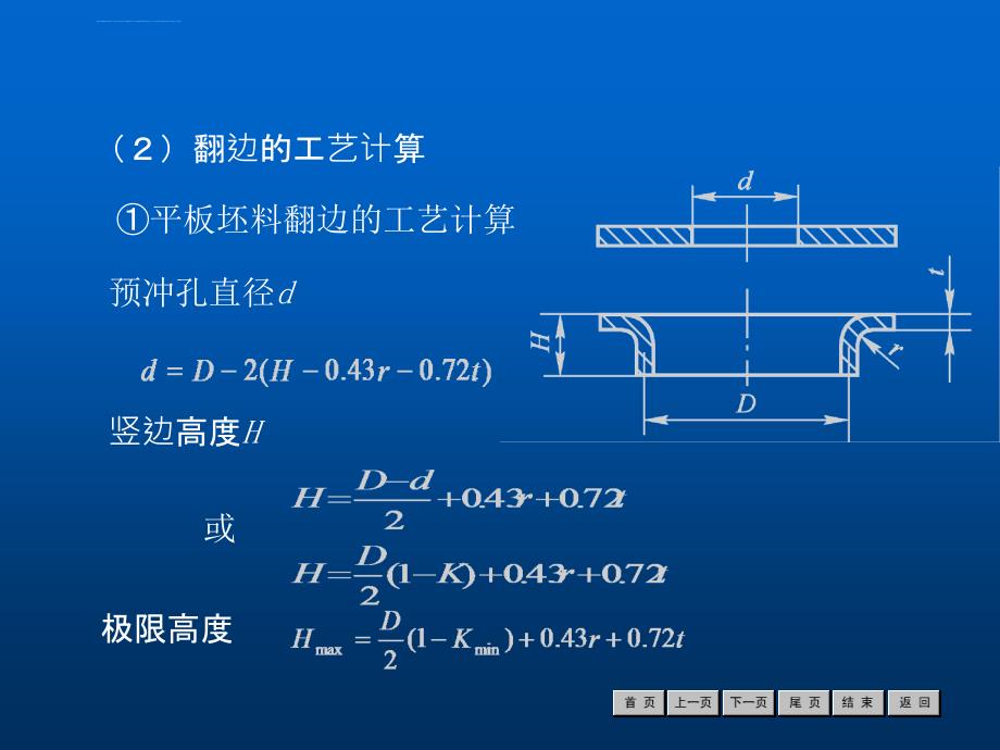 2019年冷冲压工艺与模具设计经典课件第5章_第4页