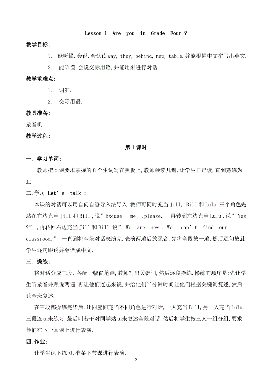 科普版英语四年级下册教案(全册)-（最新版-已修订）_第2页