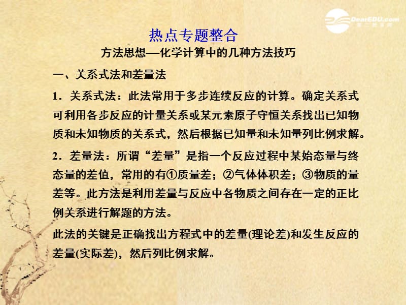 【课堂新坐标】高三化学一轮复习 第一章热点专题整合课件（广东专用）_第1页