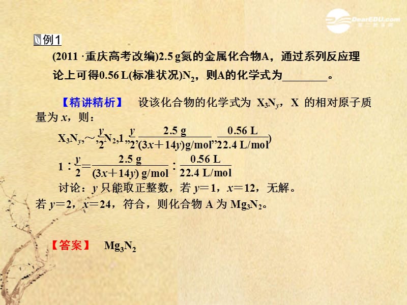 【课堂新坐标】高三化学一轮复习 第一章热点专题整合课件（广东专用）_第2页