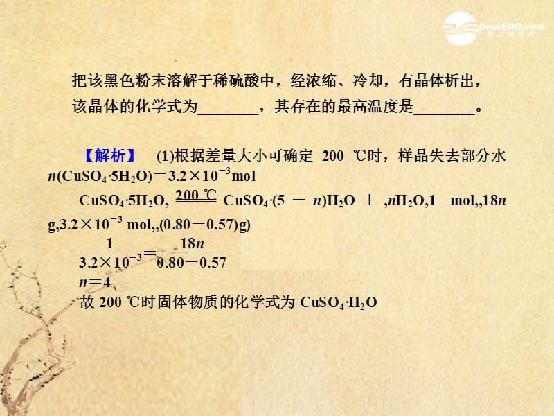 【课堂新坐标】高三化学一轮复习 第一章热点专题整合课件（广东专用）_第4页