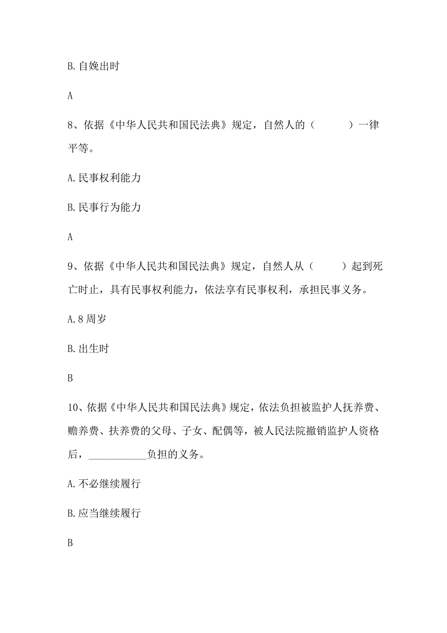 （经典）2020民法典网络知识竞赛题库(含答案)_第3页