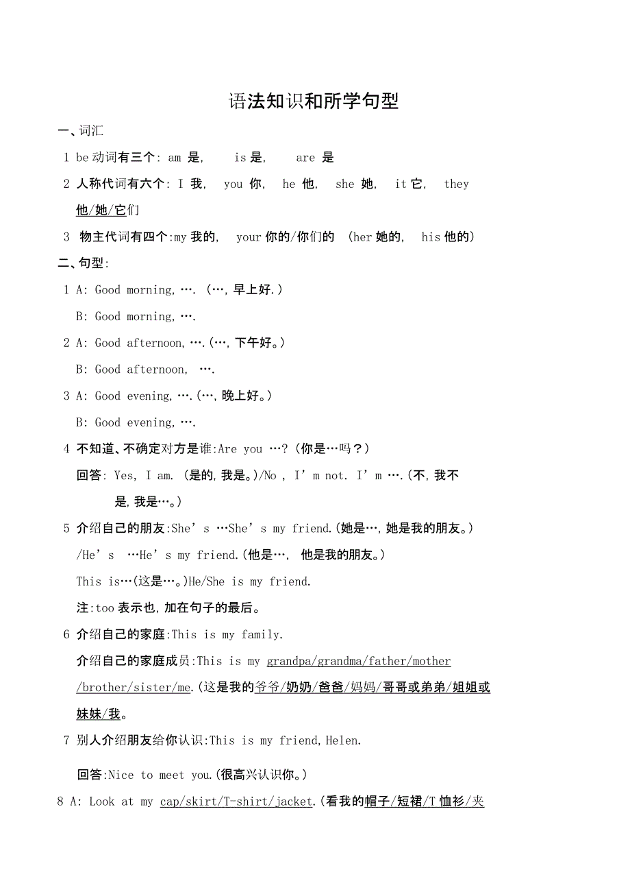 三年级上英语语法知识和所学句型-（最新版-已修订）_第1页