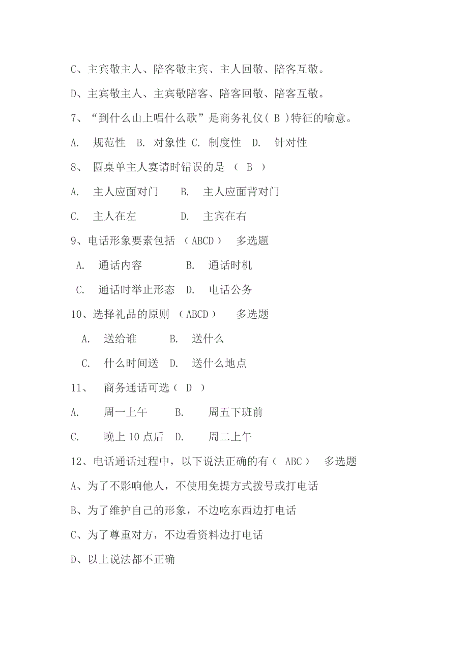 （经典）商务礼仪知识竞赛题库_第2页