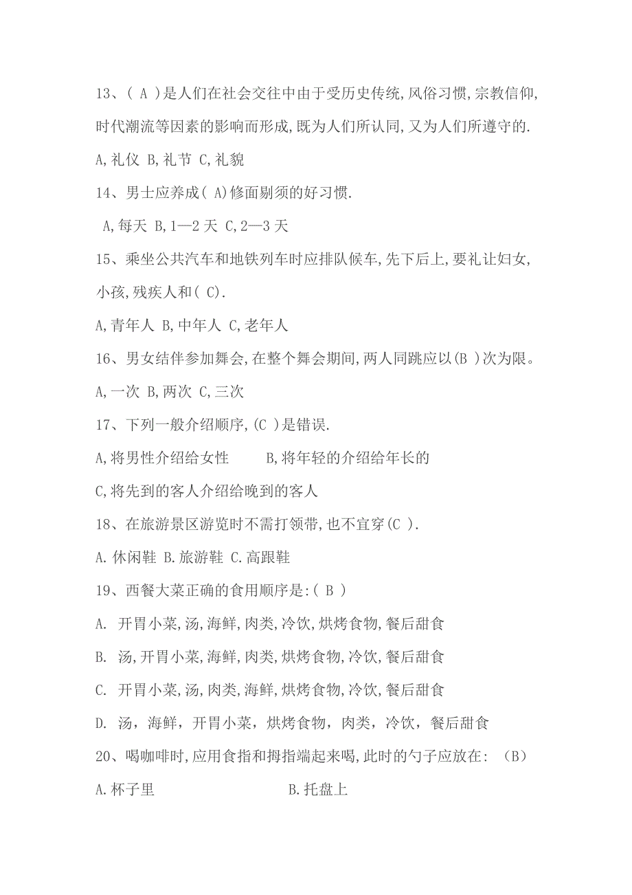 （经典）商务礼仪知识竞赛题库_第3页