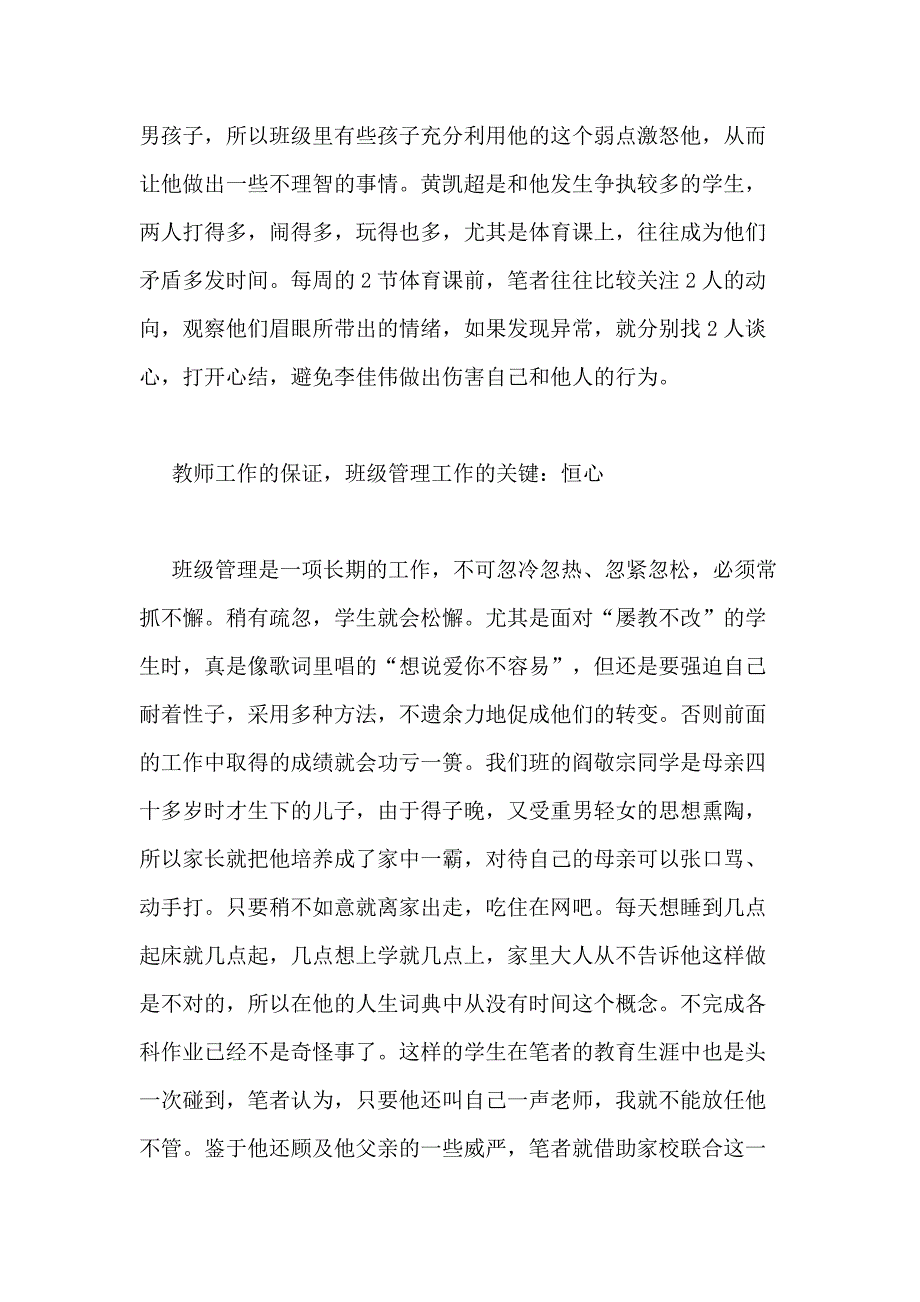 2021年班主任班级管理心得体会多篇_第3页