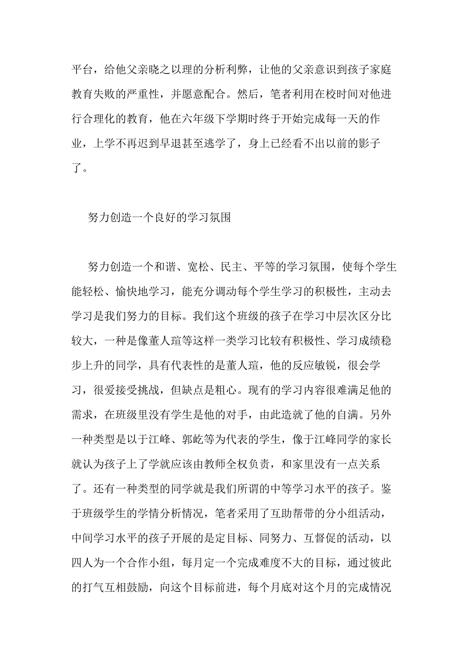 2021年班主任班级管理心得体会多篇_第4页