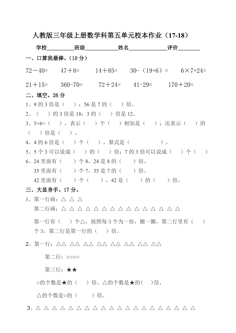 人教版三年级上册数学第五单元试卷-（最新版-已修订）_第1页