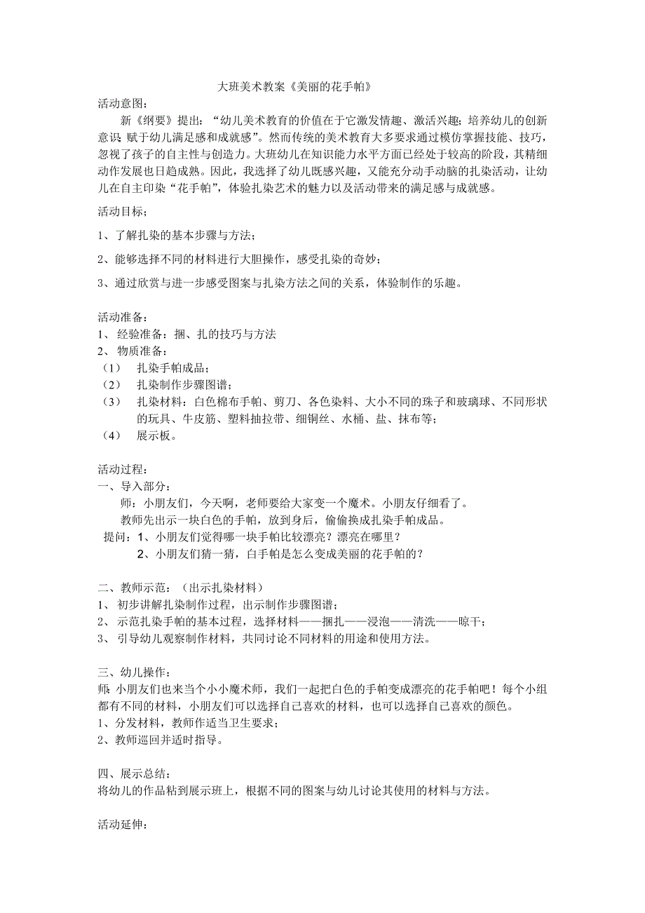 大班美术教案扎染-（最新版-已修订）_第1页