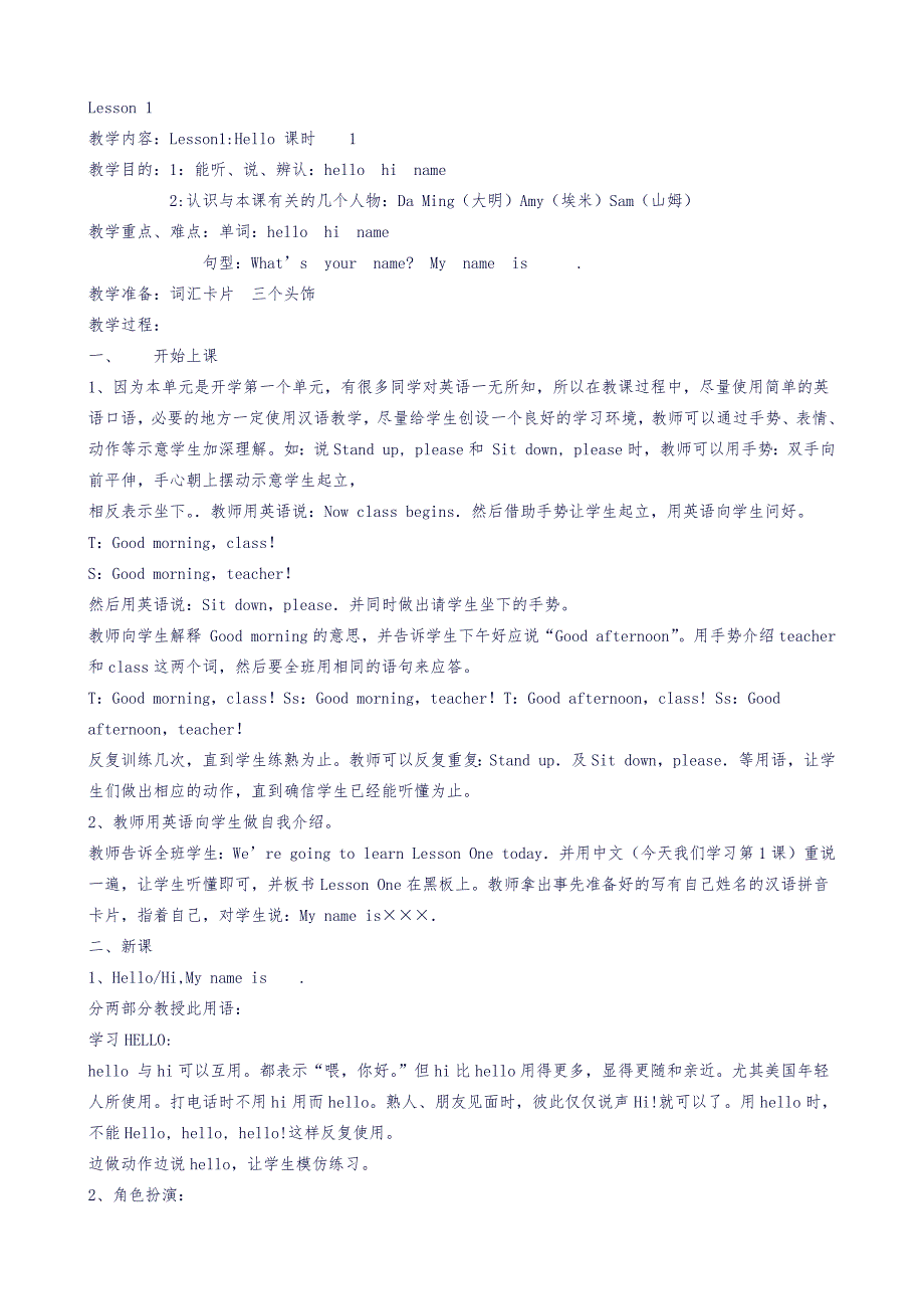 一年级英语全套教案-（最新版-已修订）_第1页