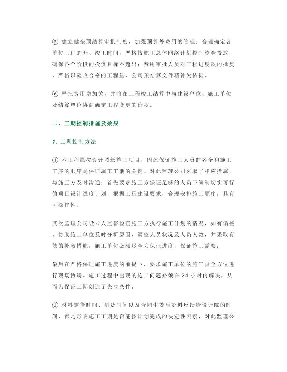 监理竣工总结(通用版),_第4页