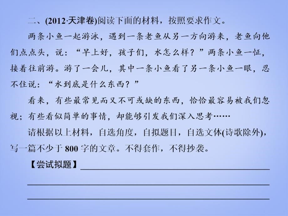 【高考领航】高考语文一轮复习 第五部分 5-4 拟　题课件 新人教版_第5页