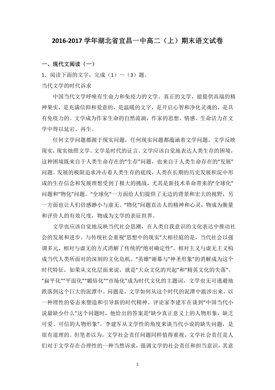 湖北省2016-2017学年高二上学期期末语文试卷含答案-_第1页