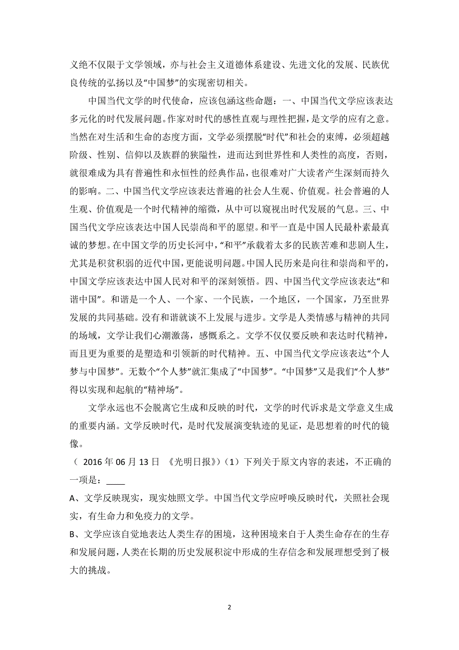 湖北省2016-2017学年高二上学期期末语文试卷含答案-_第2页