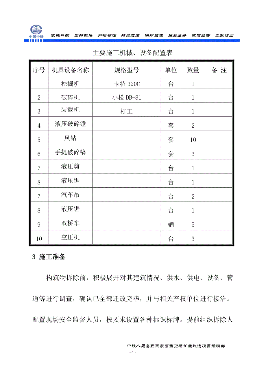 砖混框架房屋拆除专项施工方案-_第4页