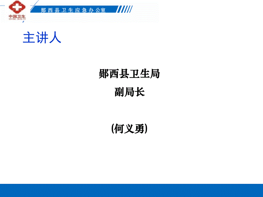 2019年郧西县卫生应急志愿者培训七夕课件_第2页