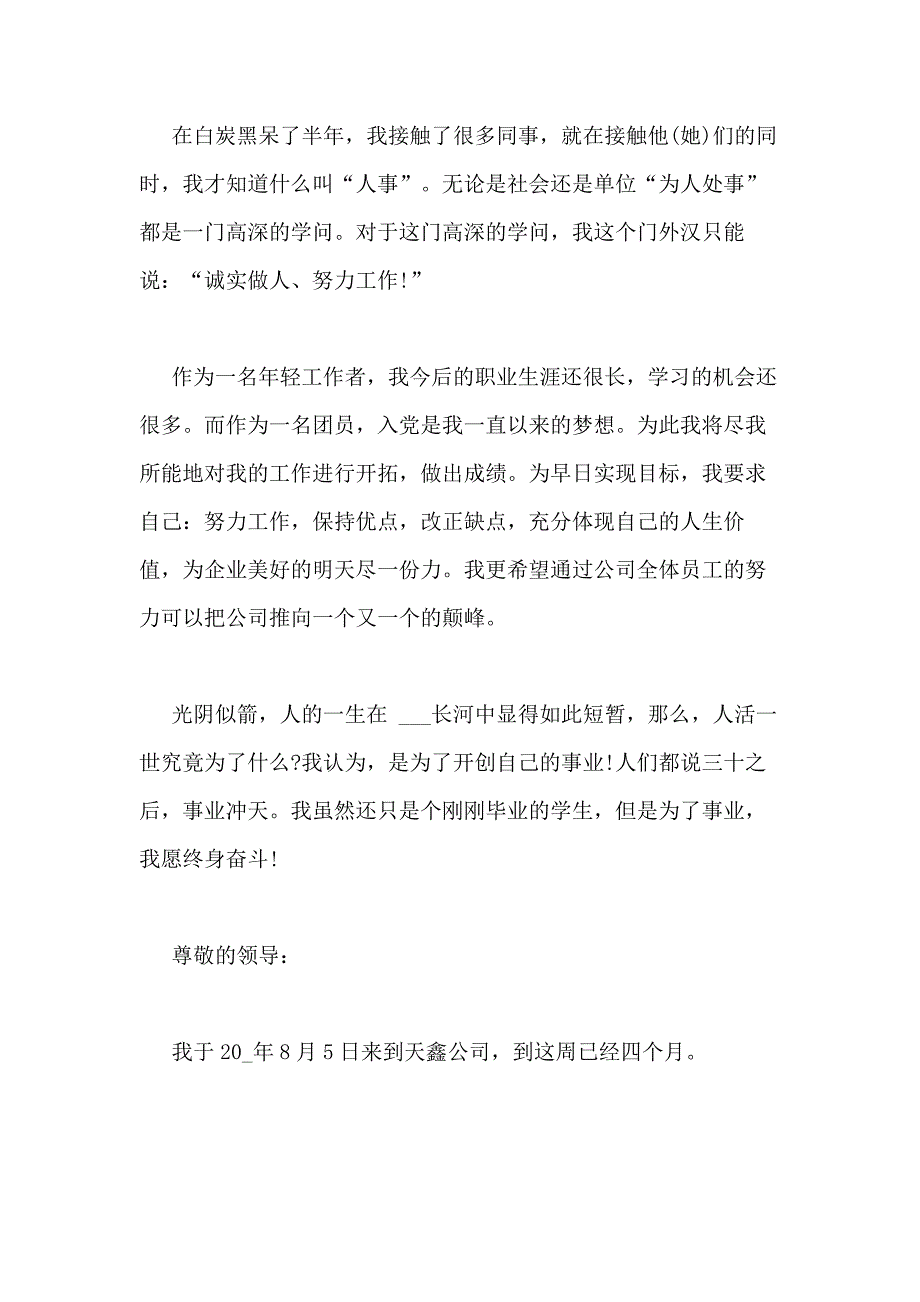 2021年采购员工作总结写_第3页