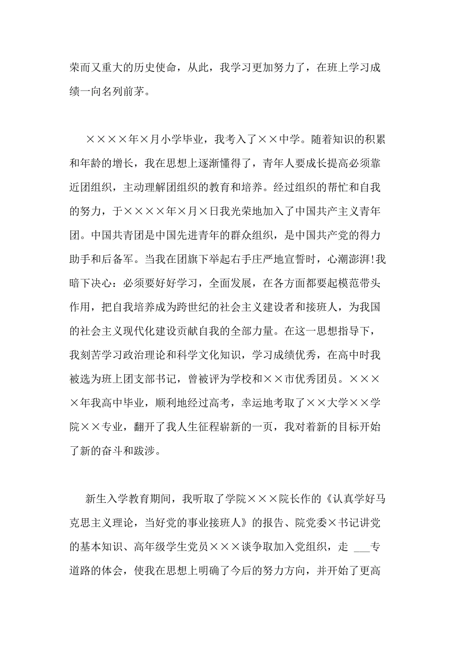 2021年干部自传优选(范文10篇)_第4页