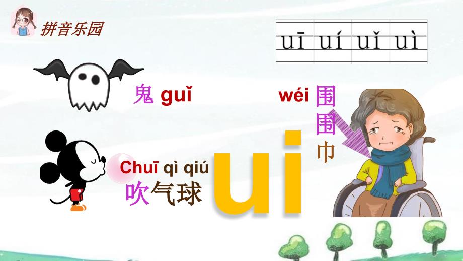 部编人教版一年级上册语文教学课件 3.汉语拼音 ai ei ui_第4页