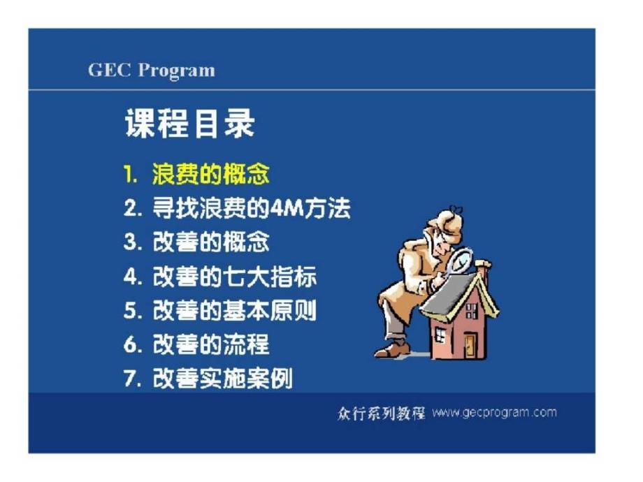 2019年第七讲 现场改善的方法课件_第2页