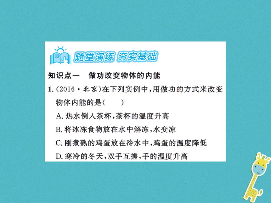 2018年九年级物理上册第12章第4节机械能和内能的相互转化第1课时习题课件新版苏科版2018_第3页