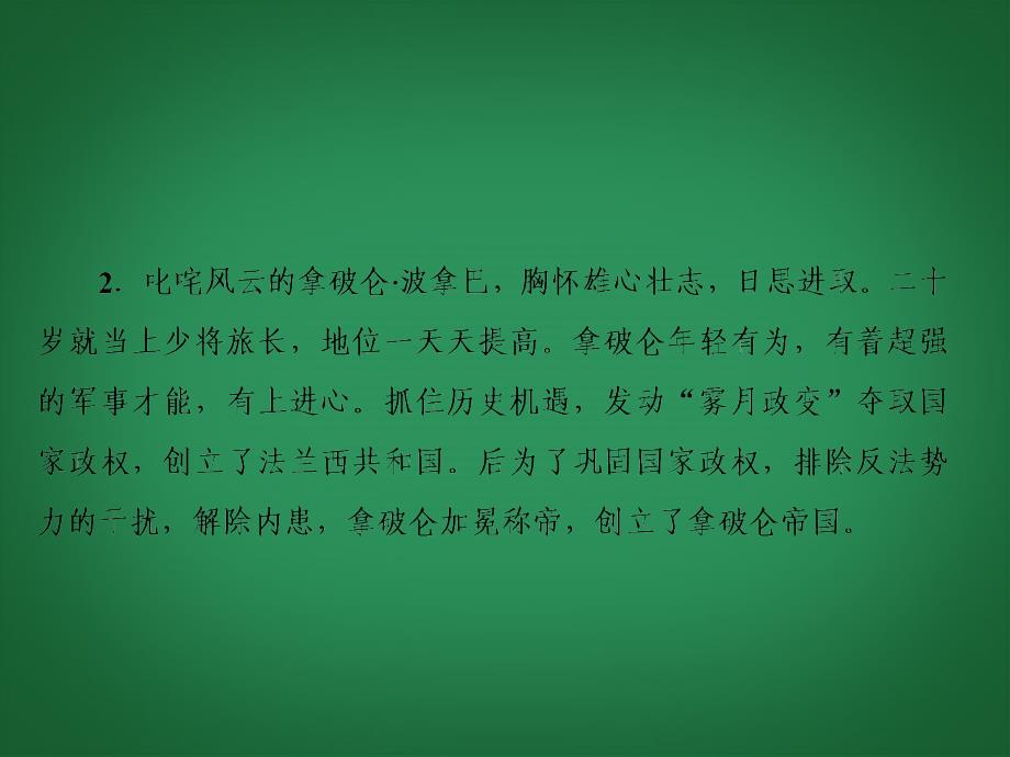 【高考领航】高考语文一轮复习 第五部分 5-6 选材、用材课件 新人教版_第4页