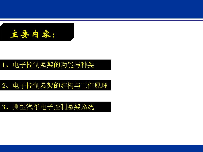 电子控制悬架系统-_第2页