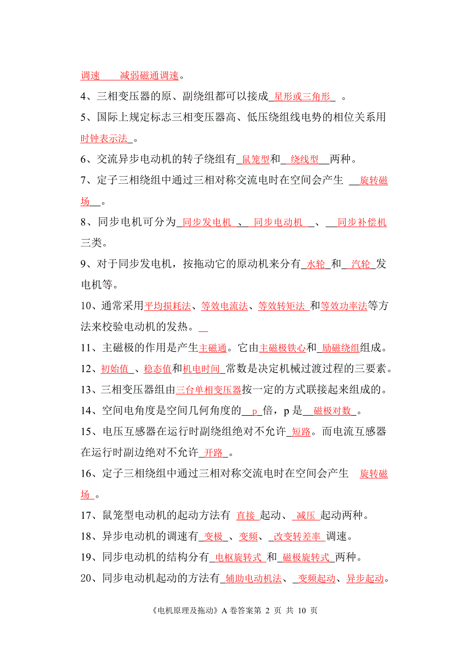 五邑大学电机及拖动基础试题及试卷.doc_第2页