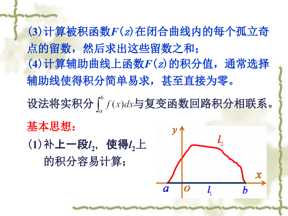 2019年最新应用留数定理计算实变函数定积分课件_第3页