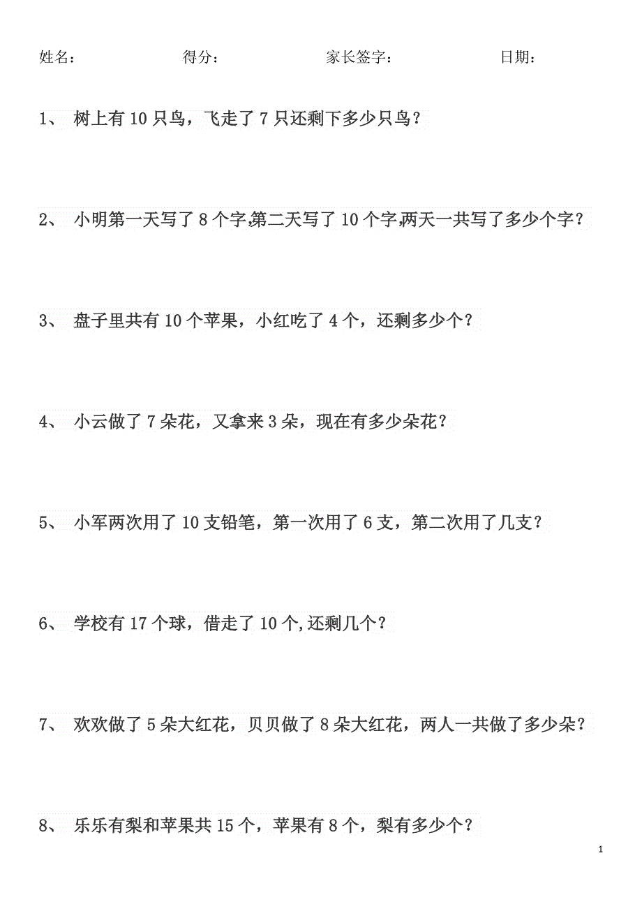 一年级数学应用题100道-（最新版-已修订）_第1页